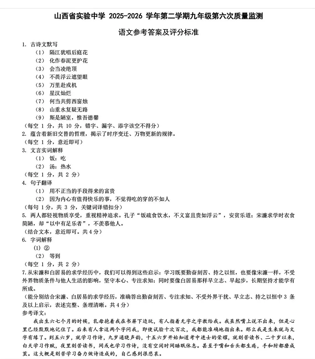2026年九年级3月底模拟测试(一) 第9张