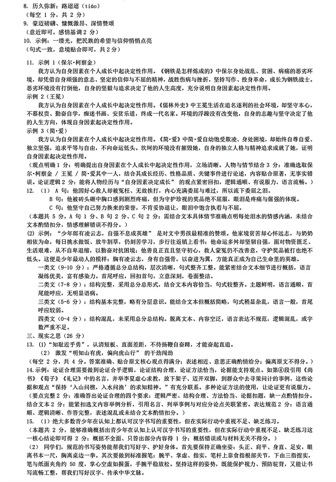 2026年九年级3月底模拟测试(一) 第10张