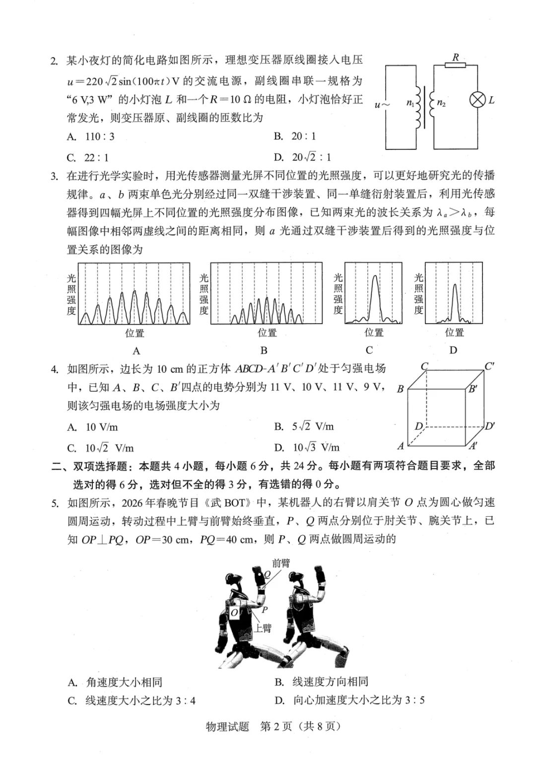 【厦门市2026届高中毕业班模拟测试 物理 第3张