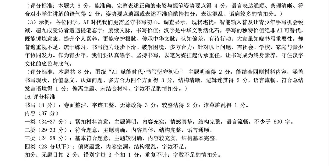 2026年九年级3月底模拟测试(一) 第11张