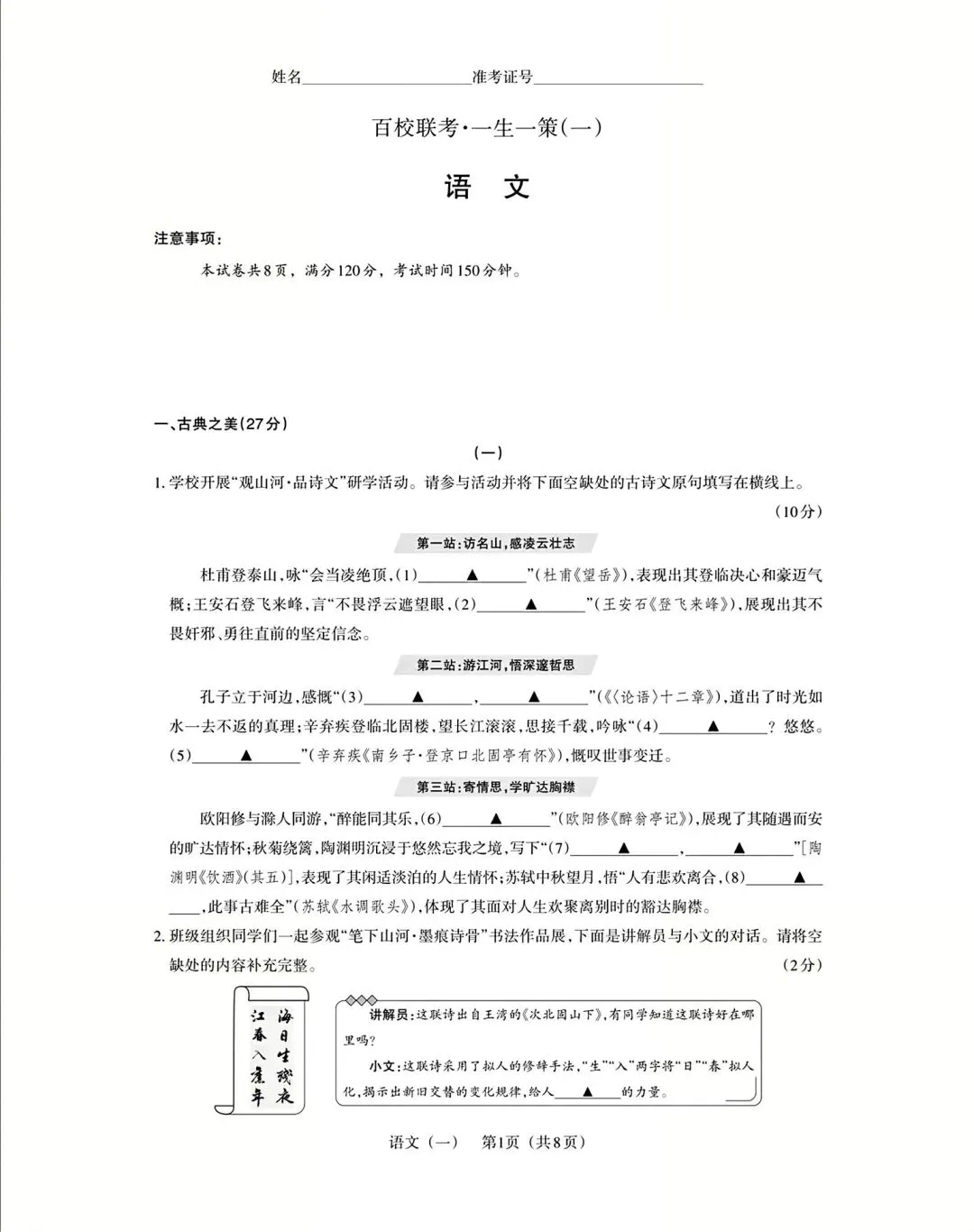 2026年九年级3月底模拟测试(一) 第12张
