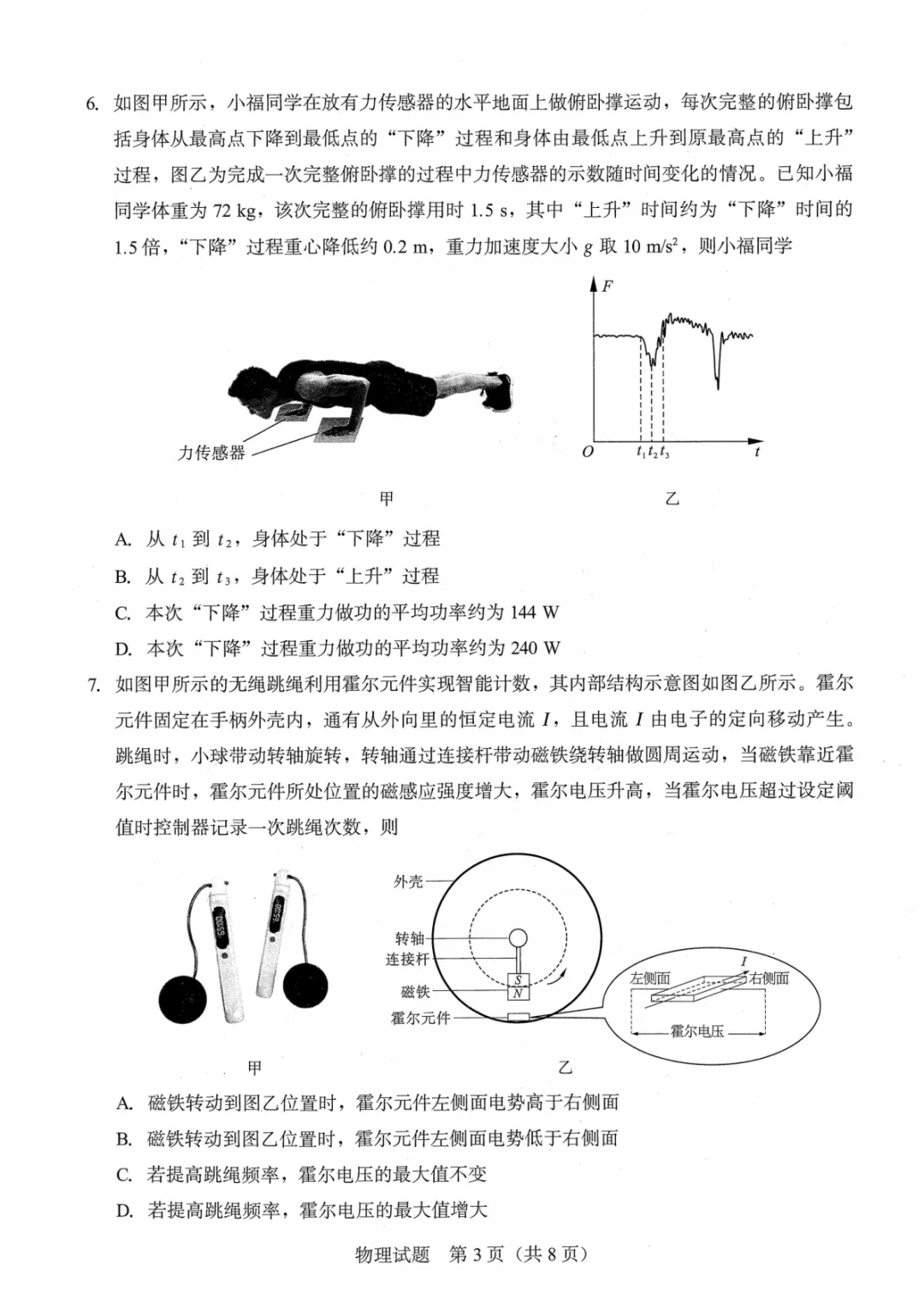 【厦门市2026届高中毕业班模拟测试 物理 第4张
