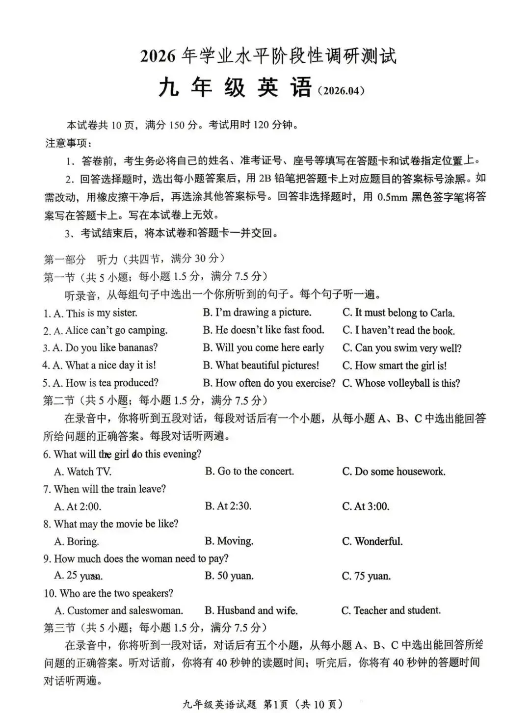 2026中考槐荫区一模英语试题 第1张