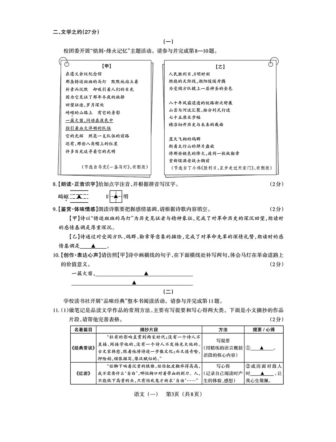 2026年九年级3月底模拟测试(一) 第14张