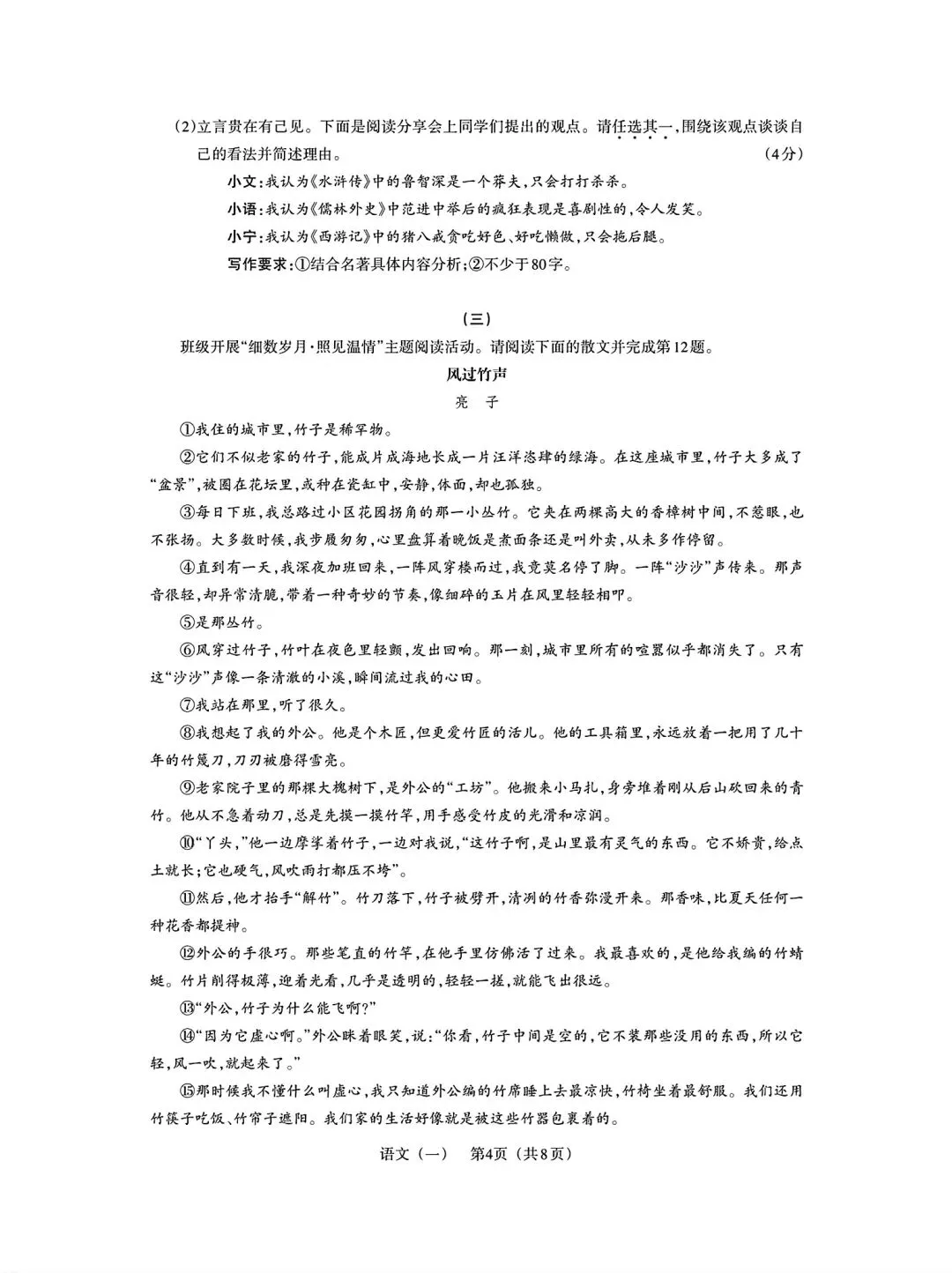 2026年九年级3月底模拟测试(一) 第15张