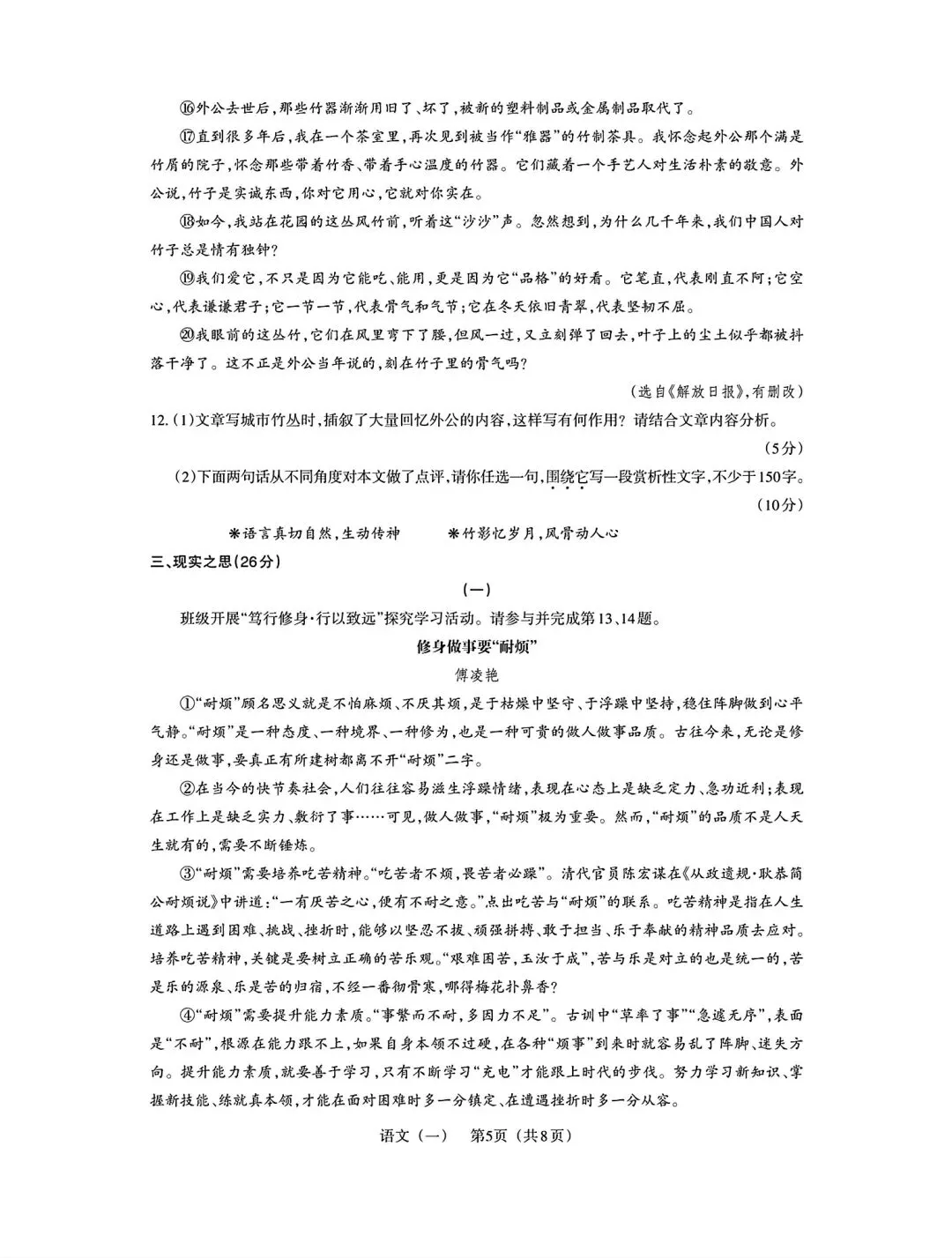 2026年九年级3月底模拟测试(一) 第16张