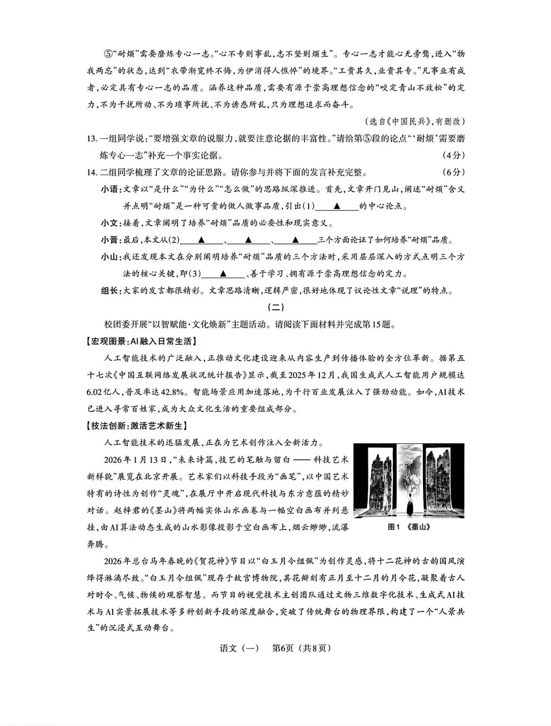 2026年九年级3月底模拟测试(一) 第17张