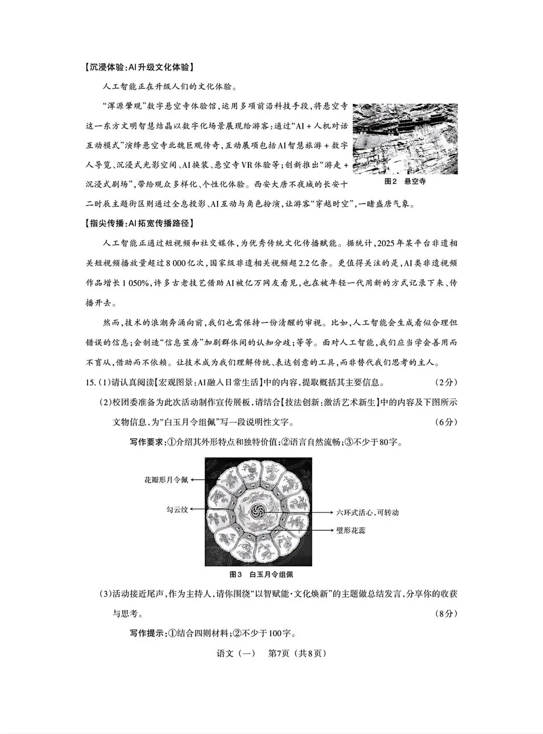 2026年九年级3月底模拟测试(一) 第18张