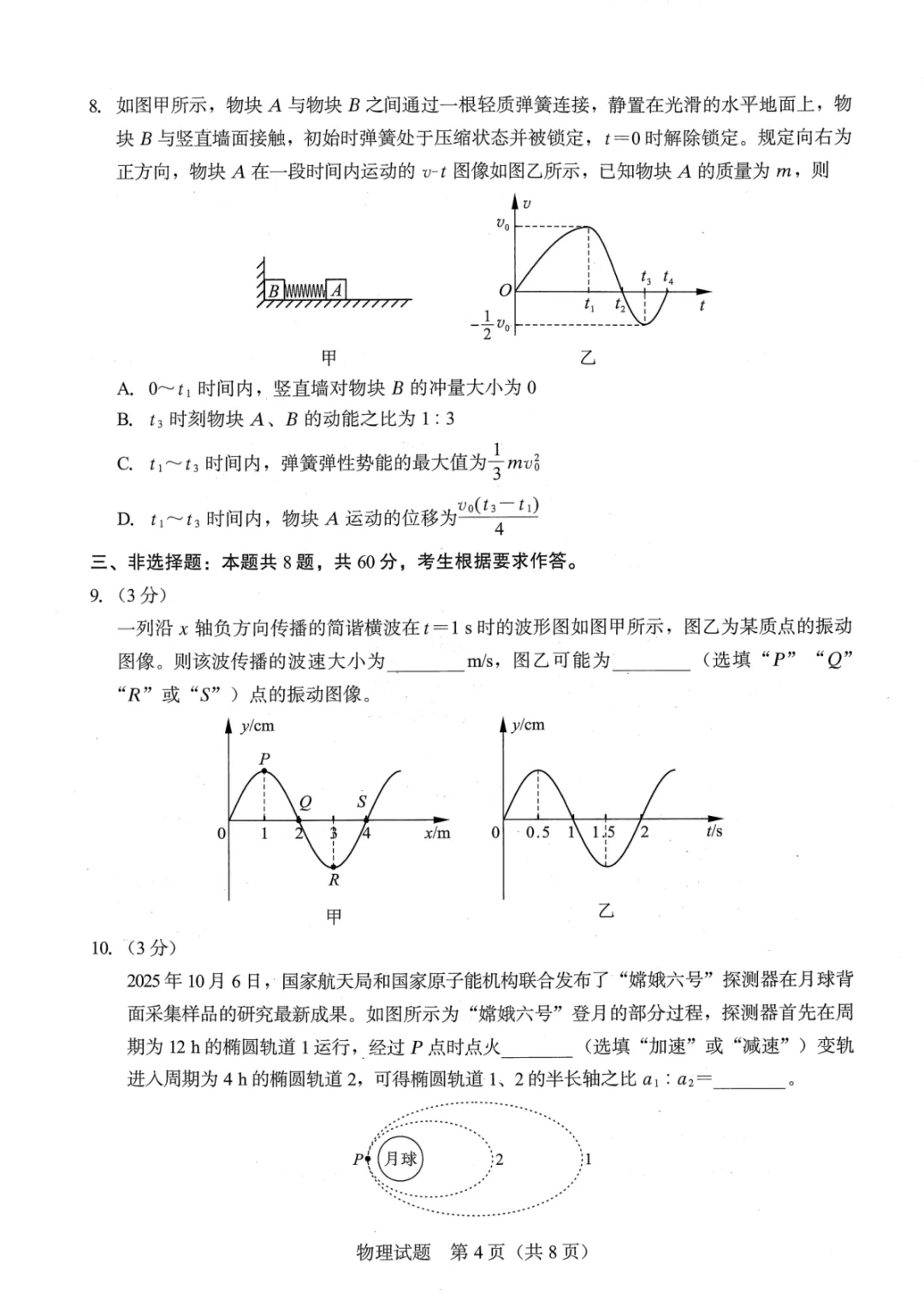 【厦门市2026届高中毕业班模拟测试 物理 第5张