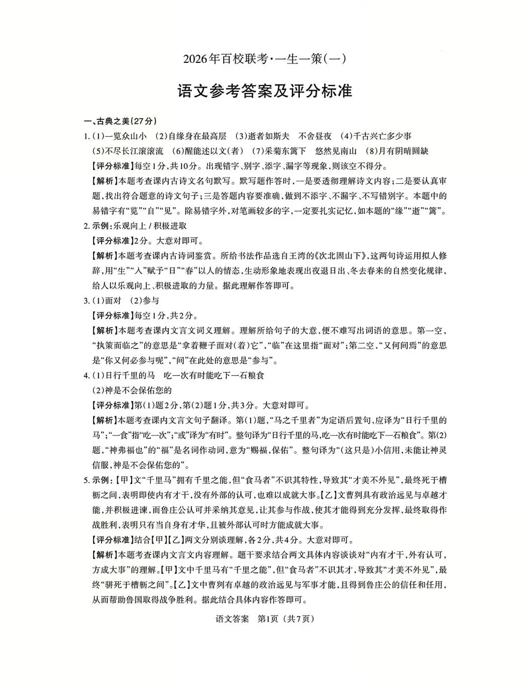 2026年九年级3月底模拟测试(一) 第20张