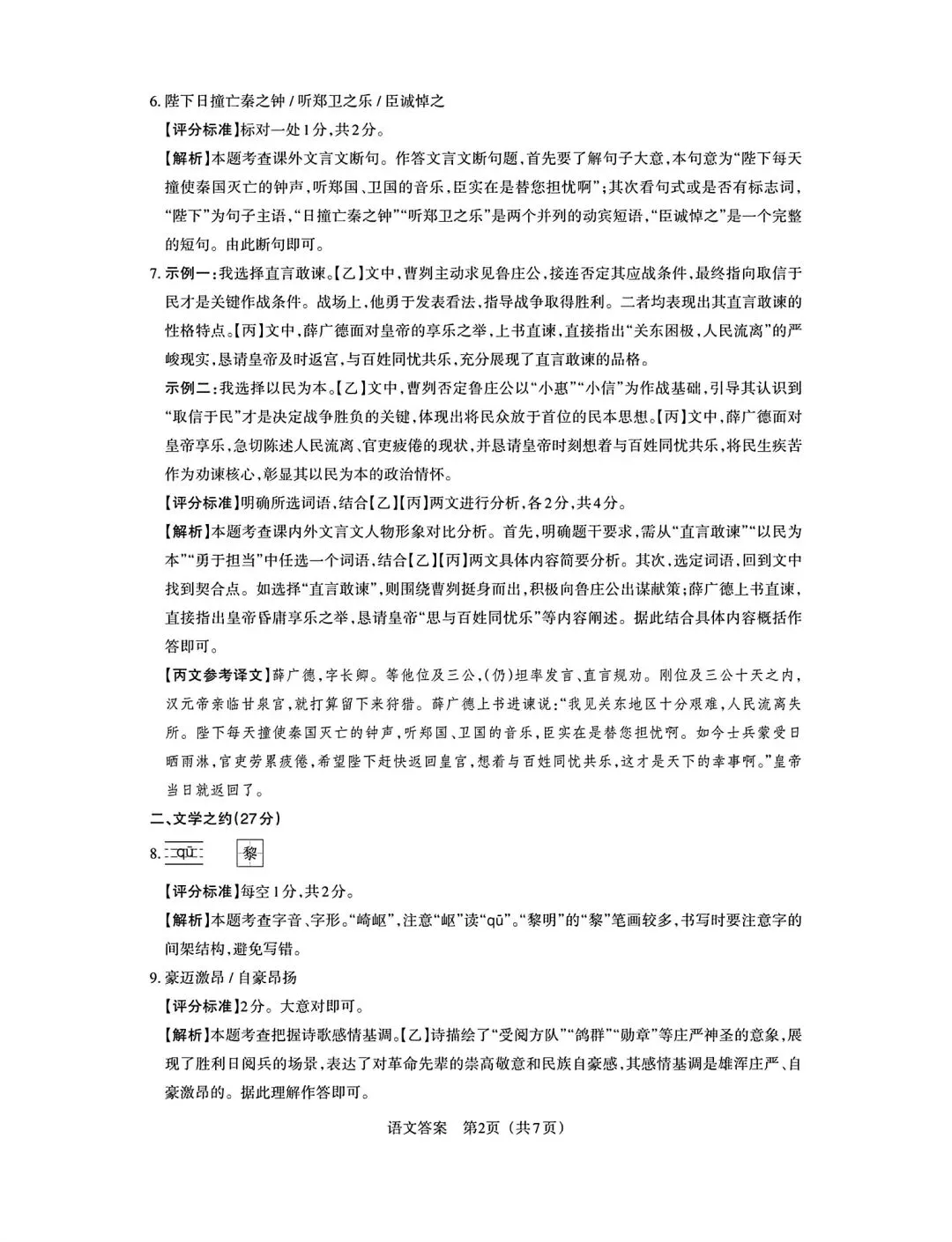 2026年九年级3月底模拟测试(一) 第21张