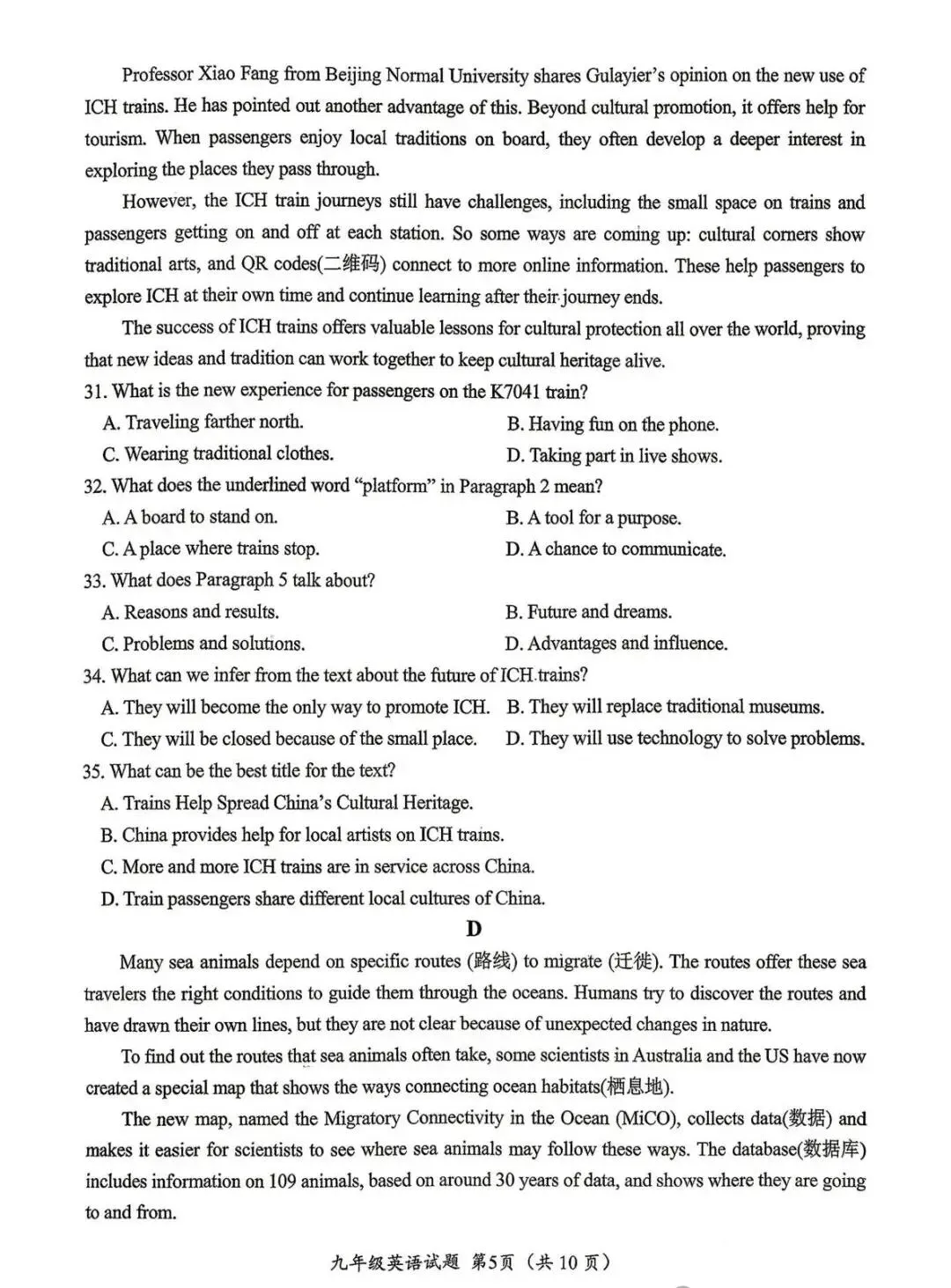 2026中考槐荫区一模英语试题 第5张