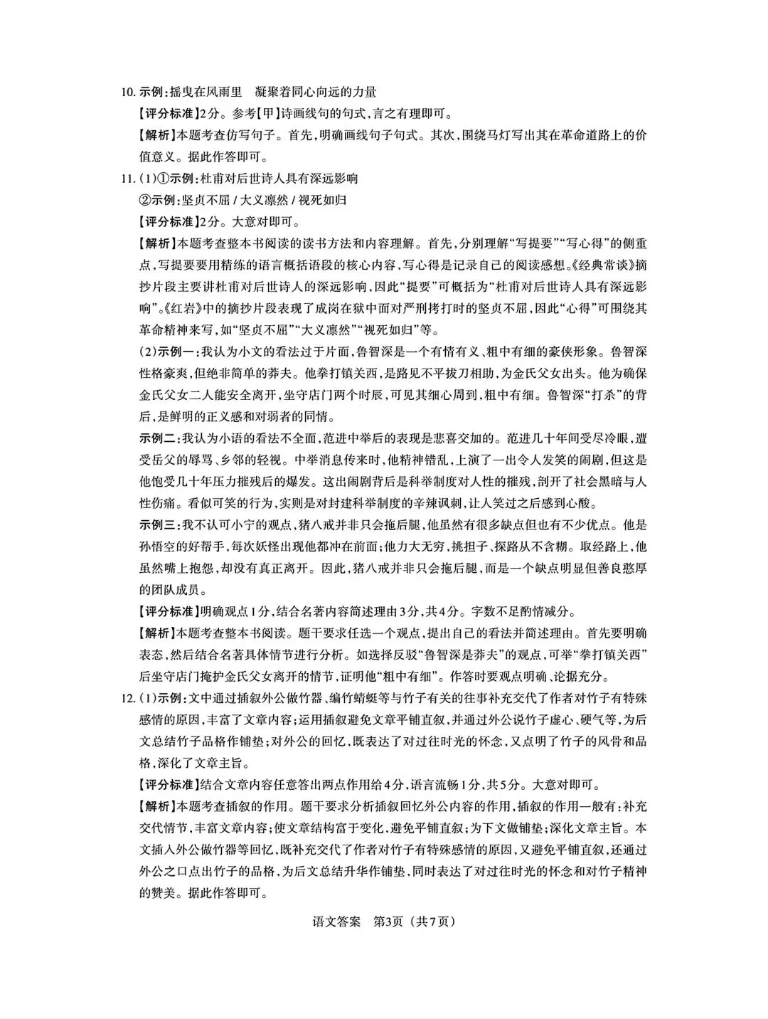 2026年九年级3月底模拟测试(一) 第22张