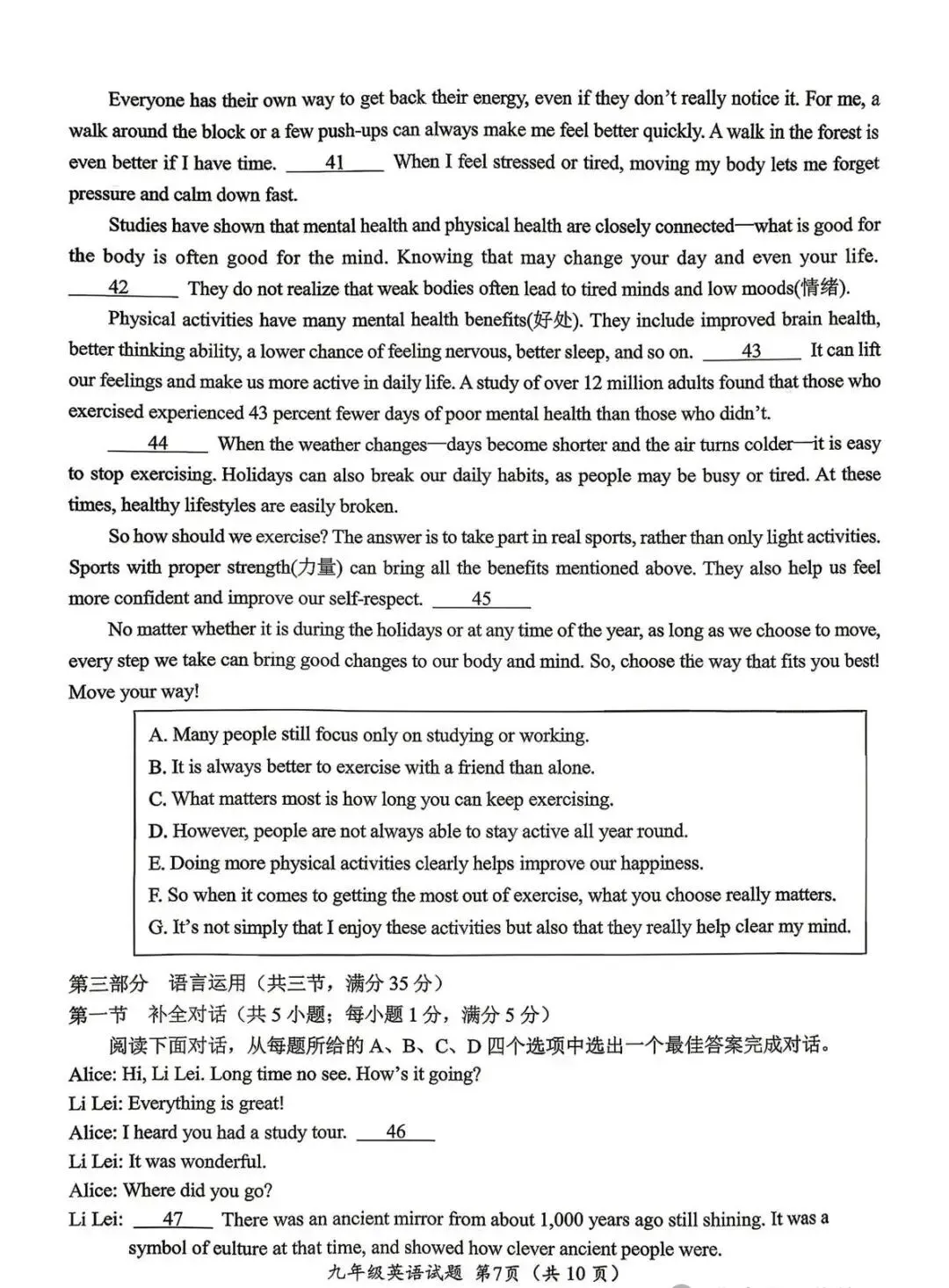 2026中考槐荫区一模英语试题 第7张