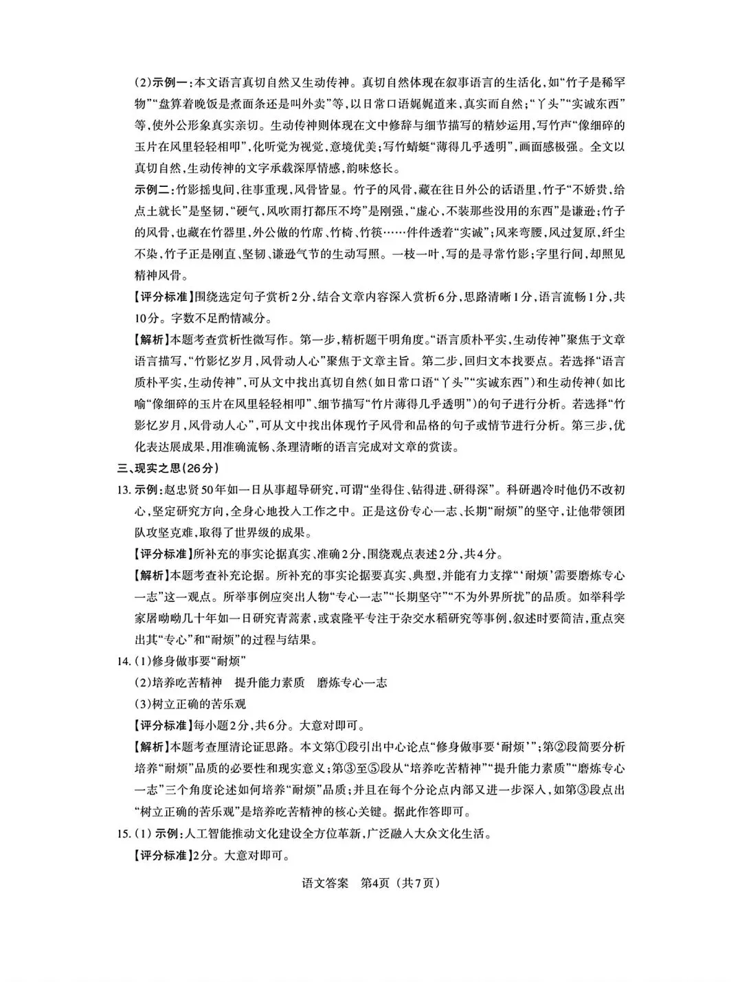 2026年九年级3月底模拟测试(一) 第23张