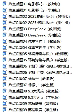 2026年中考英语阅读理解热点话题练习,打印一份给孩子,考试高分不用愁! 第2张