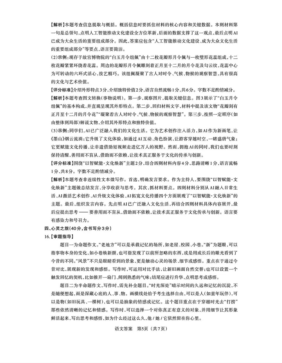 2026年九年级3月底模拟测试(一) 第24张