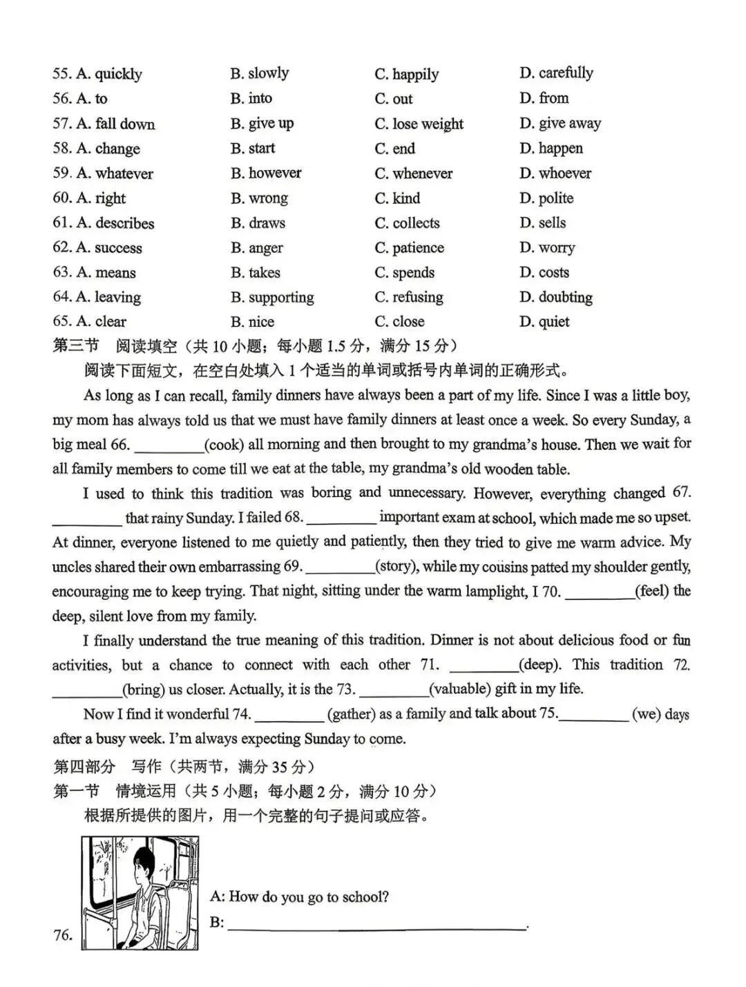 2026中考槐荫区一模英语试题 第9张