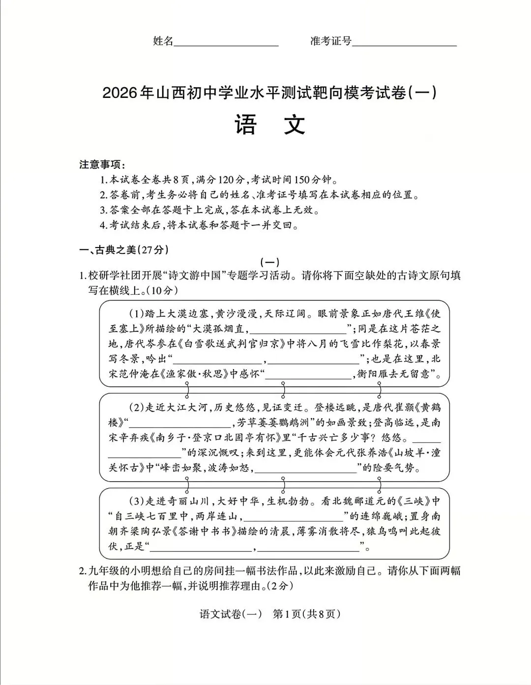 2026年九年级3月底模拟测试(一) 第27张