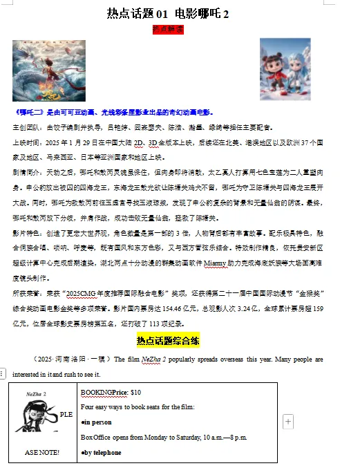 2026年中考英语阅读理解热点话题练习,打印一份给孩子,考试高分不用愁! 第3张