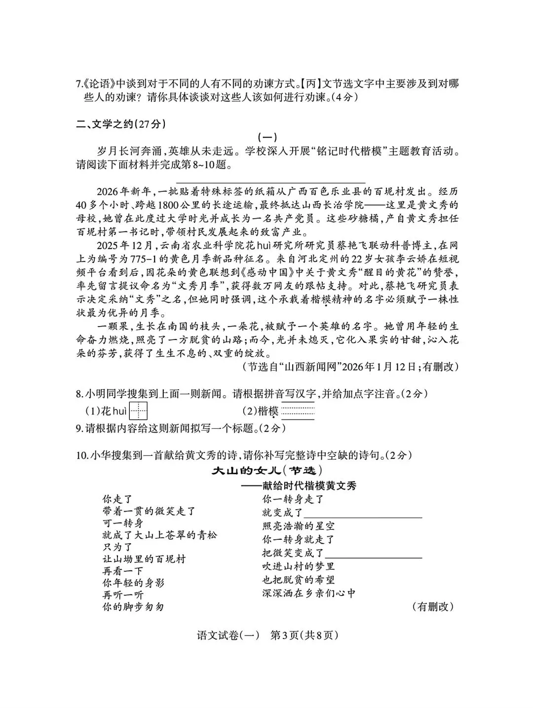 2026年九年级3月底模拟测试(一) 第29张