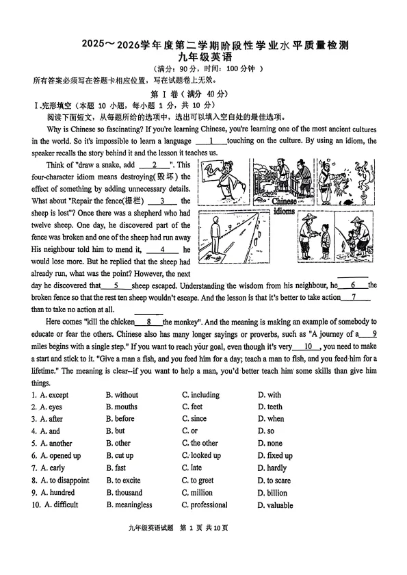 2026年青岛市南中考英语一模试卷 第3张