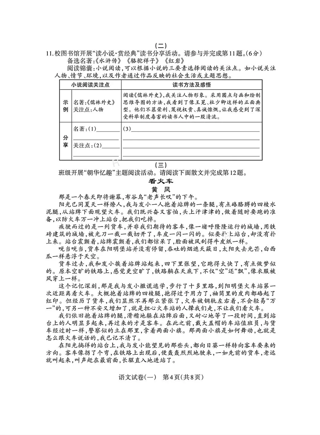 2026年九年级3月底模拟测试(一) 第30张