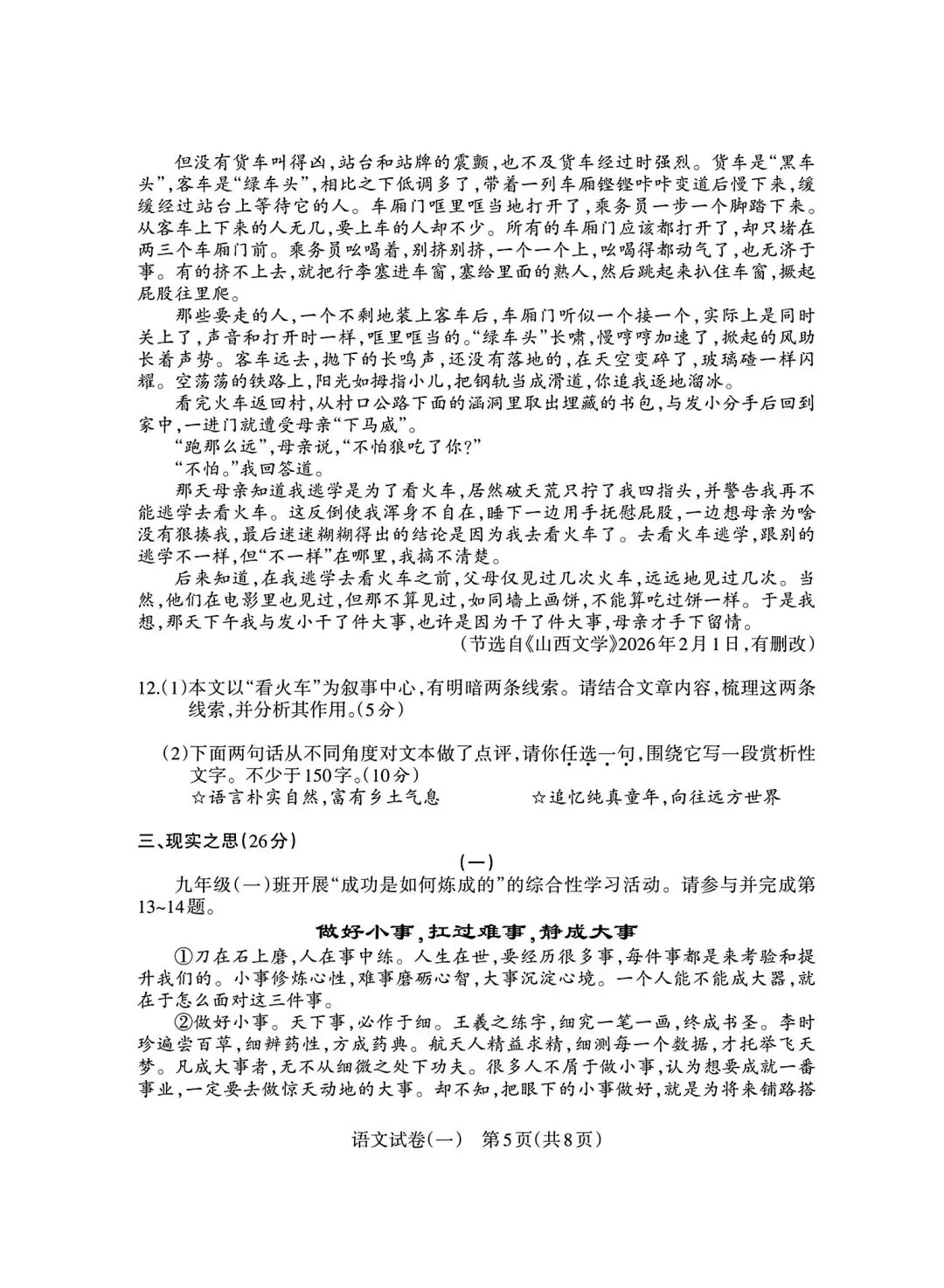 2026年九年级3月底模拟测试(一) 第31张