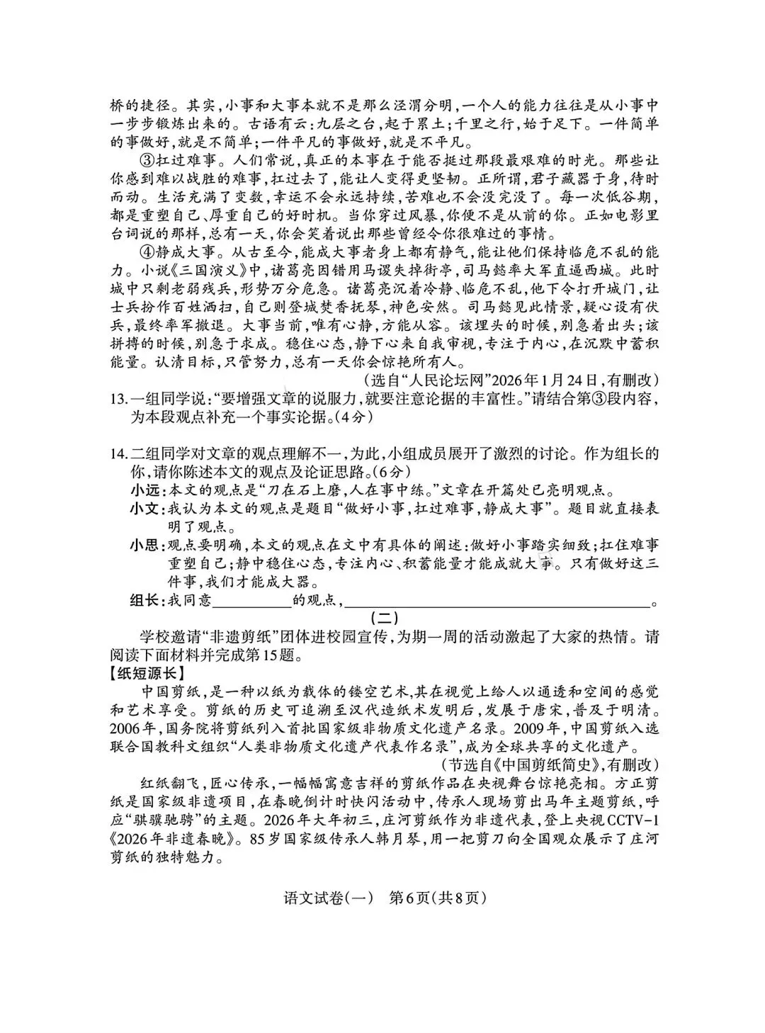 2026年九年级3月底模拟测试(一) 第32张