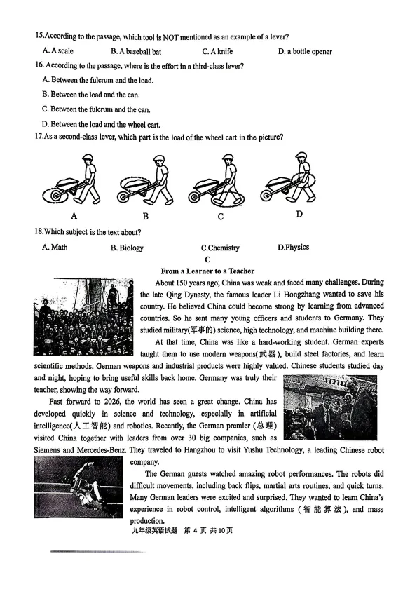2026年青岛市南中考英语一模试卷 第6张