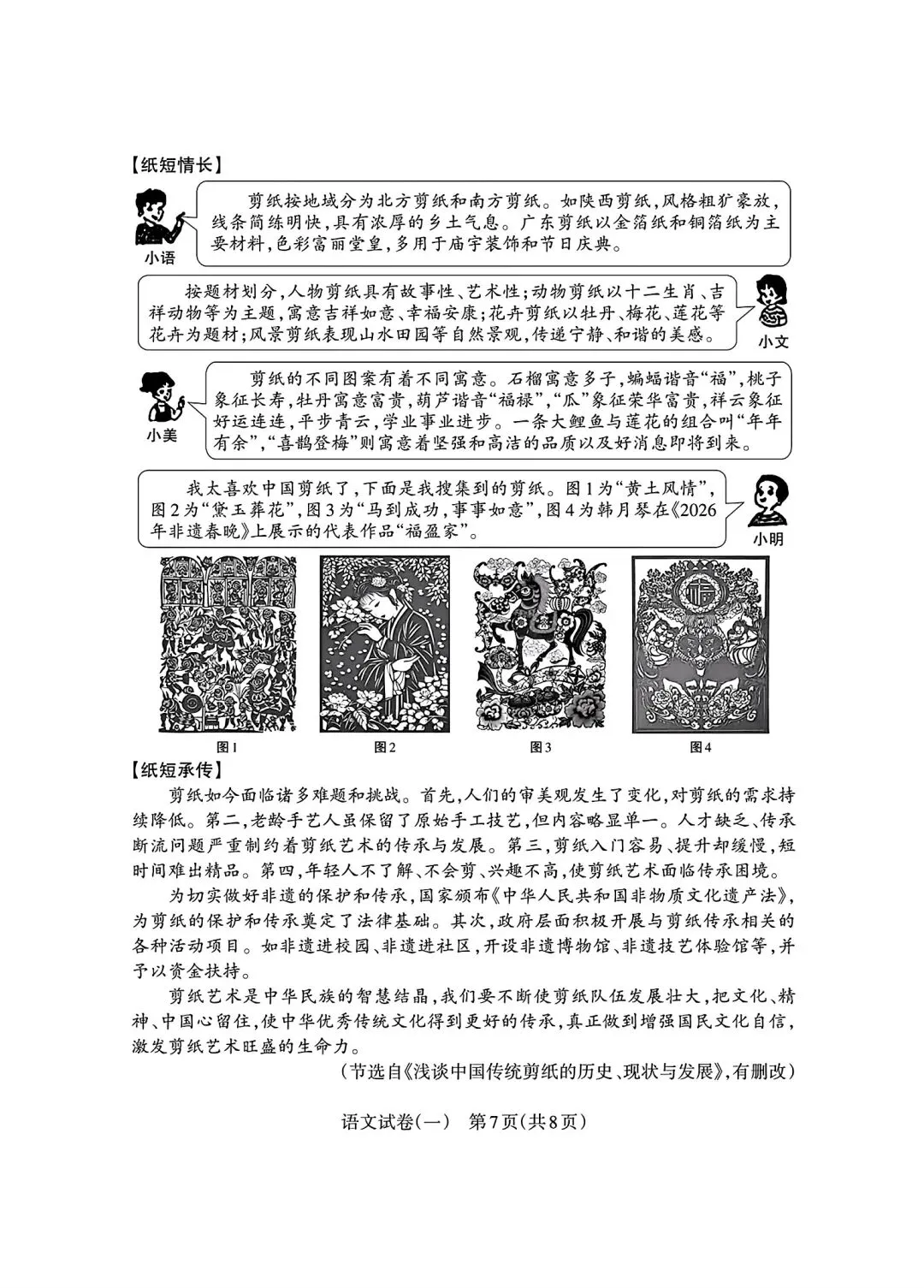 2026年九年级3月底模拟测试(一) 第33张