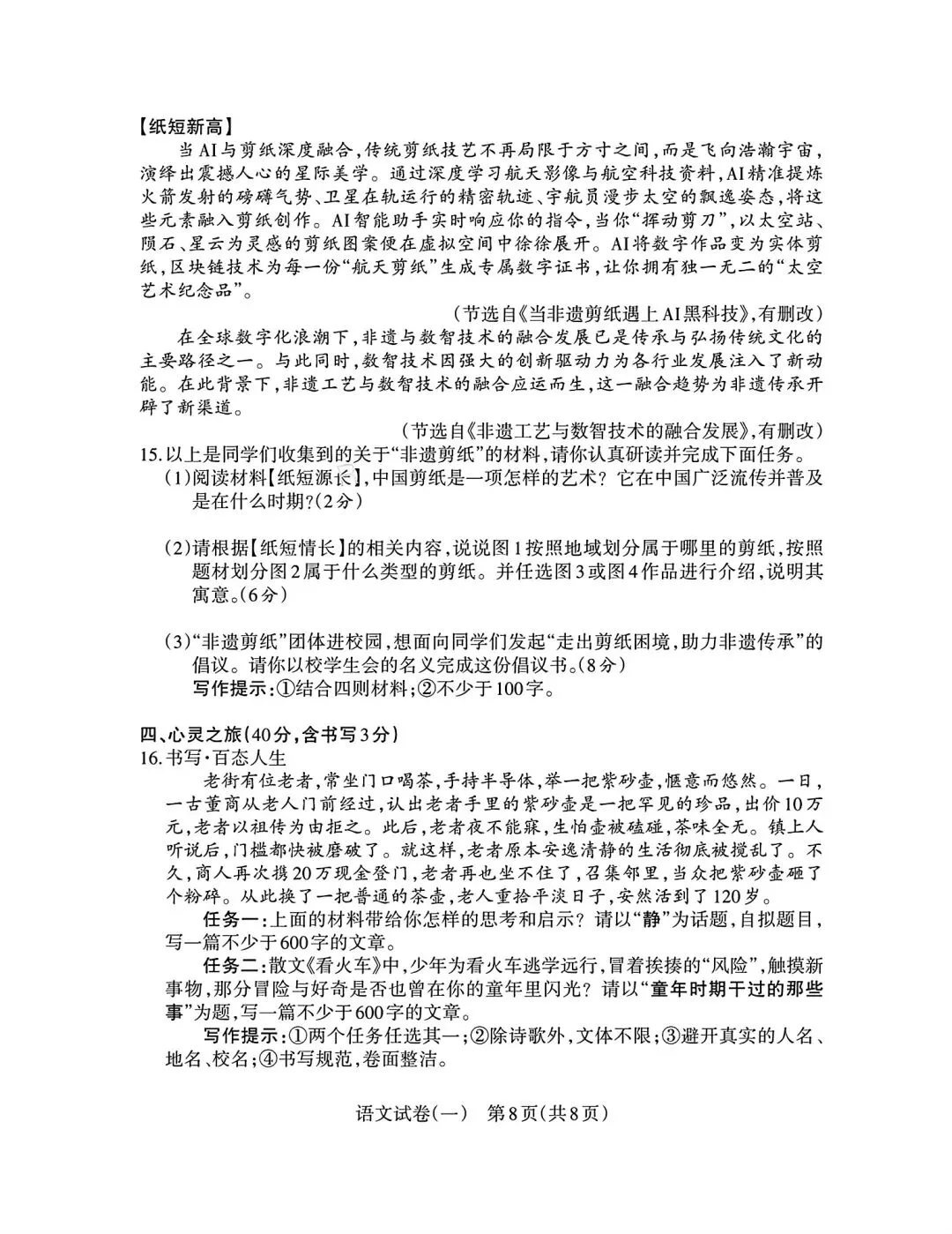 2026年九年级3月底模拟测试(一) 第34张