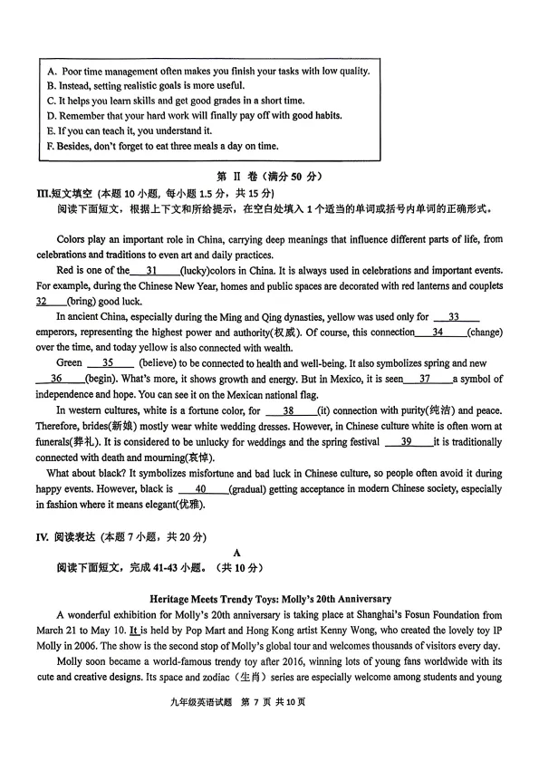 2026年青岛市南中考英语一模试卷 第9张