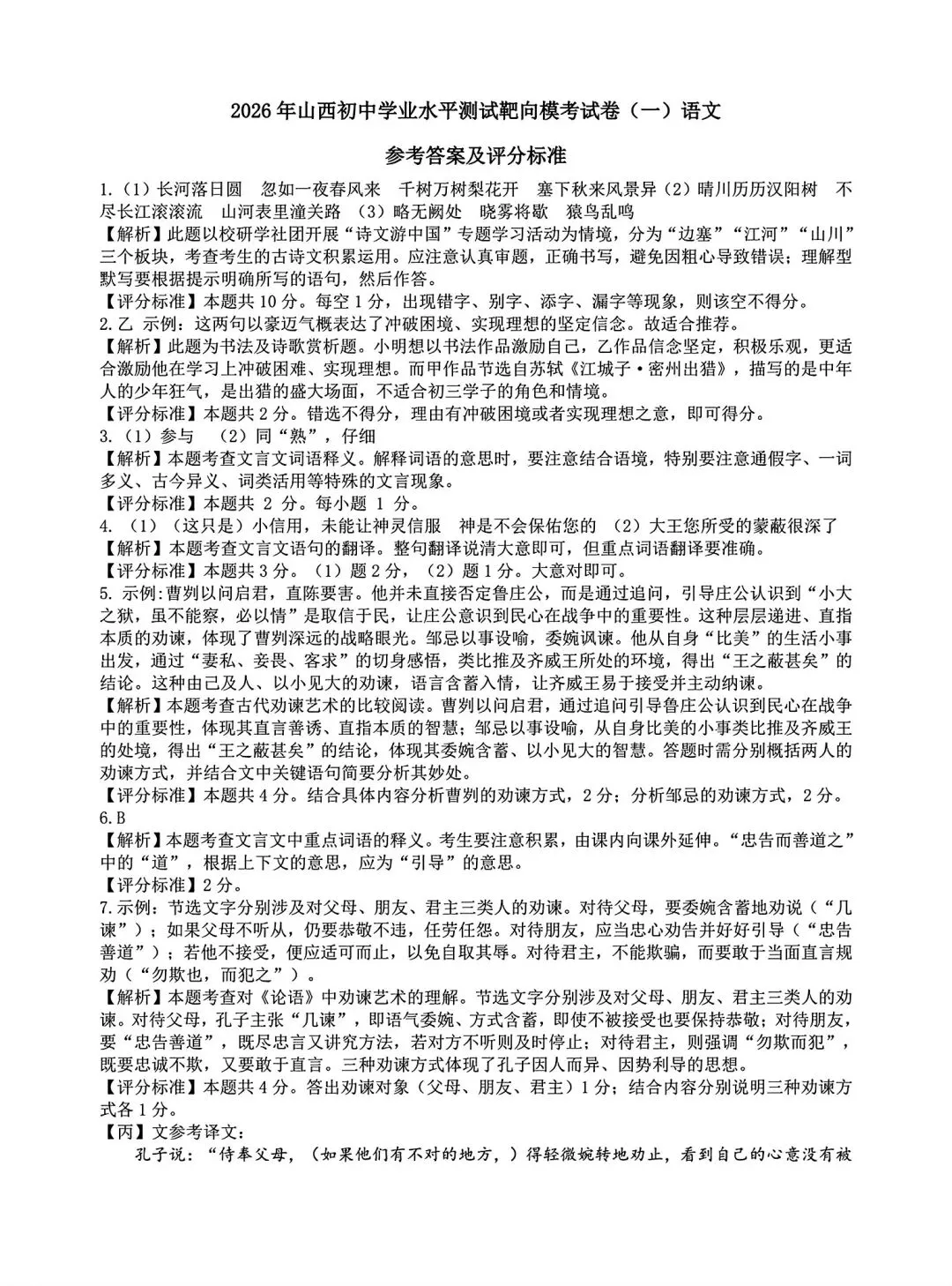 2026年九年级3月底模拟测试(一) 第35张