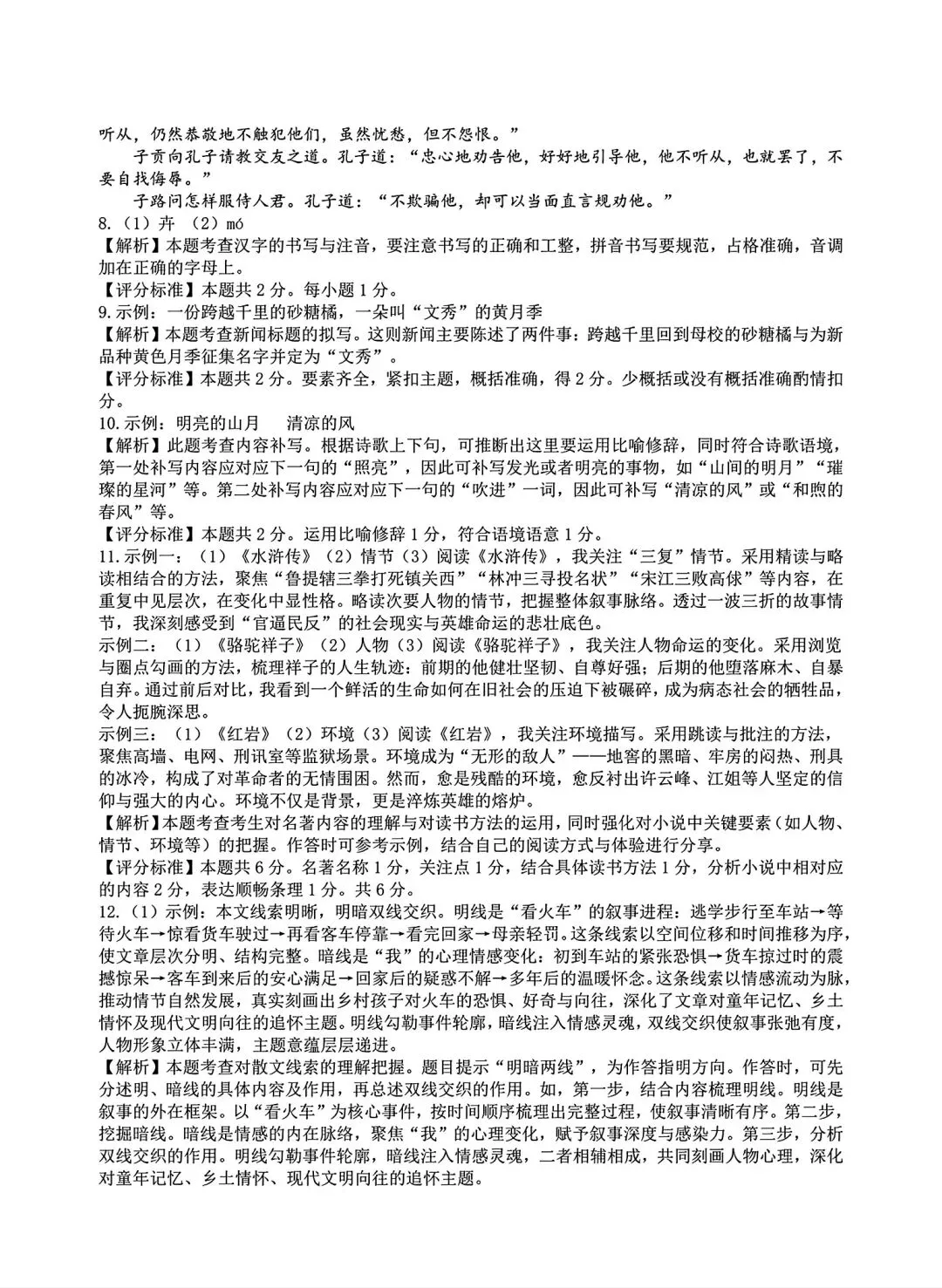 2026年九年级3月底模拟测试(一) 第36张