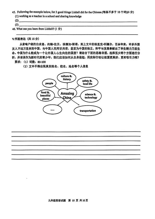 2026年青岛市南中考英语一模试卷 第12张