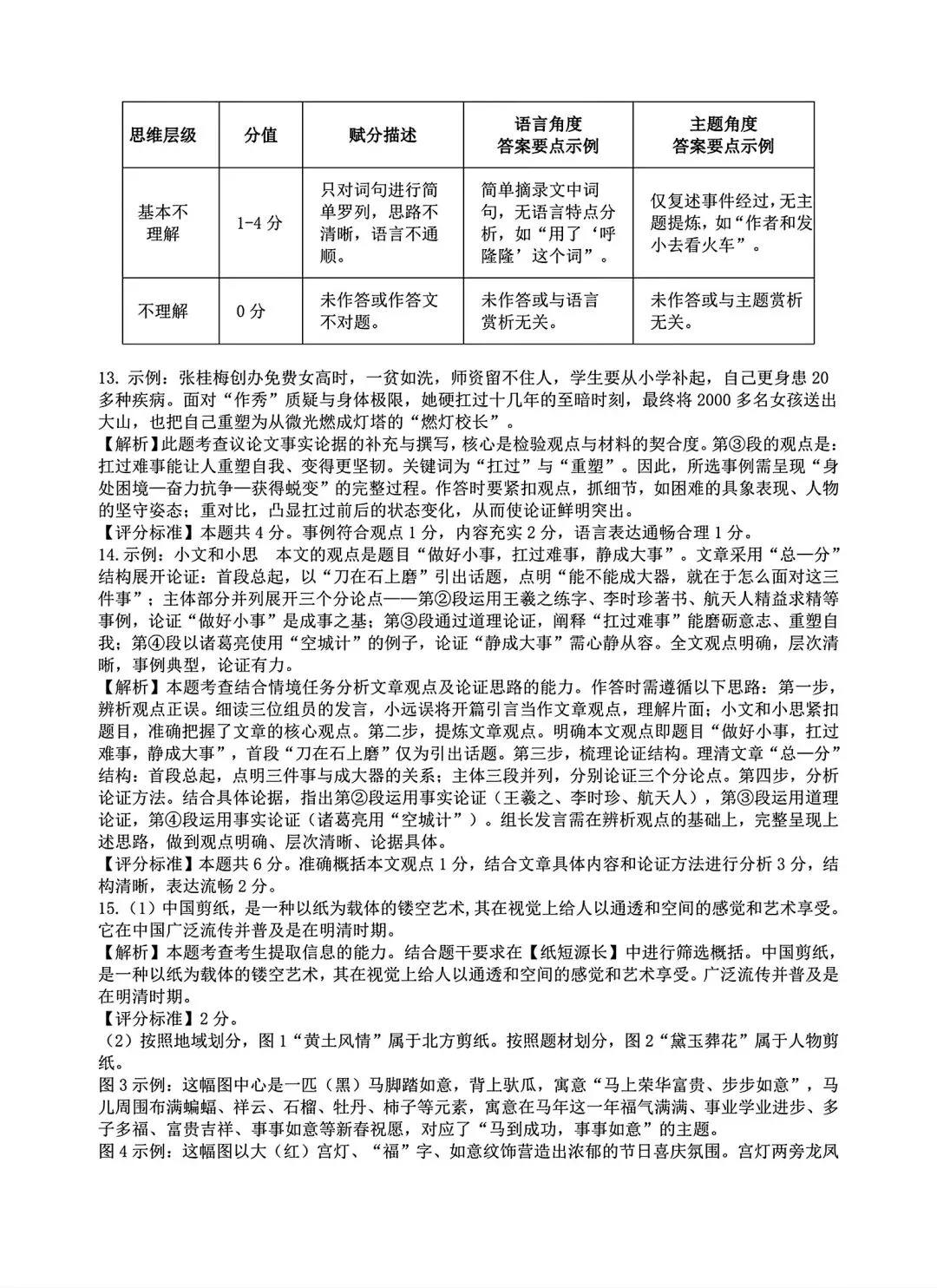 2026年九年级3月底模拟测试(一) 第38张