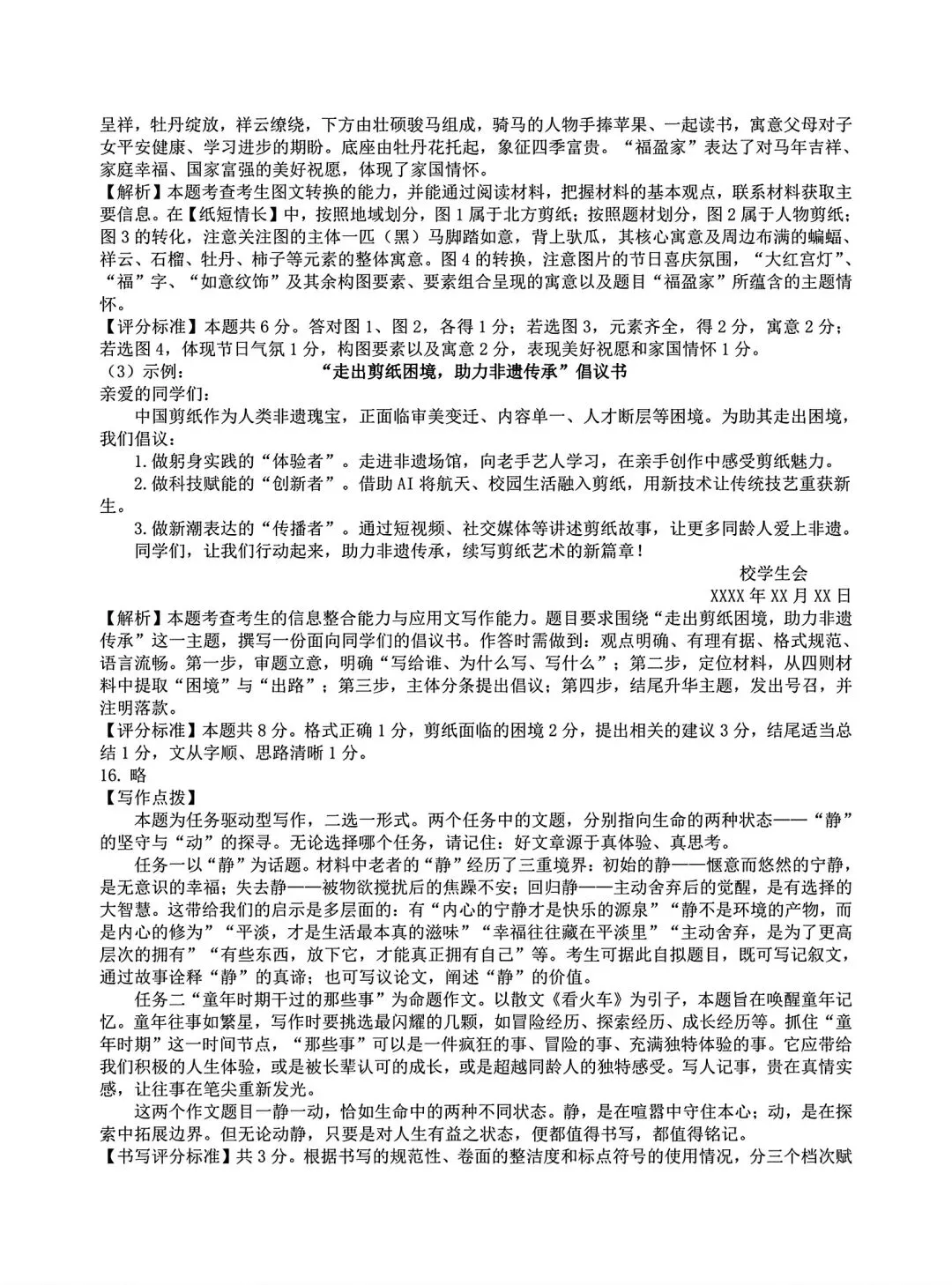 2026年九年级3月底模拟测试(一) 第39张