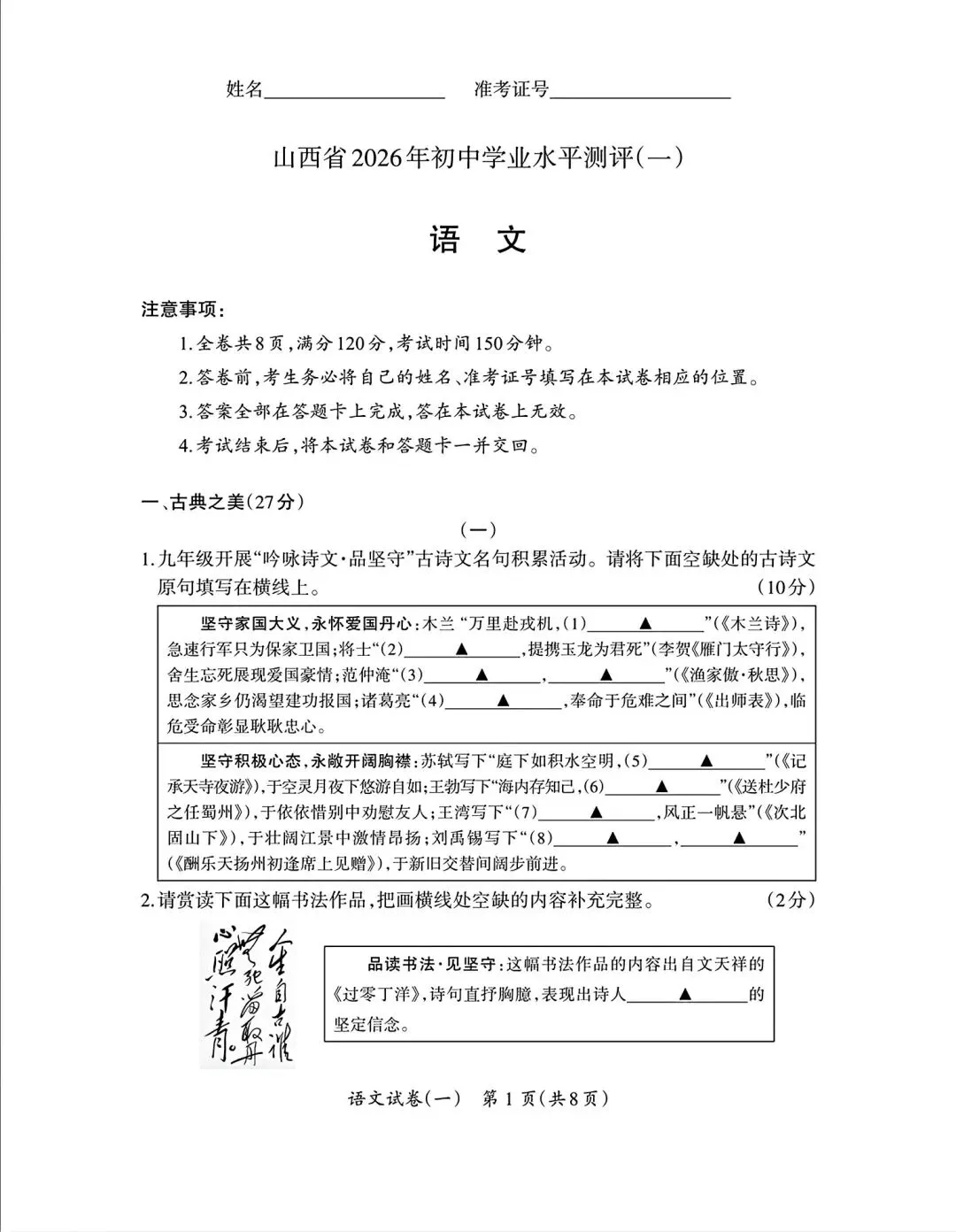 2026年九年级3月底模拟测试(一) 第41张