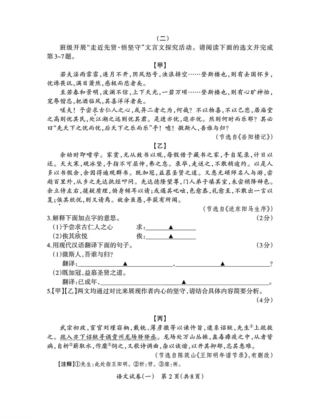 2026年九年级3月底模拟测试(一) 第42张