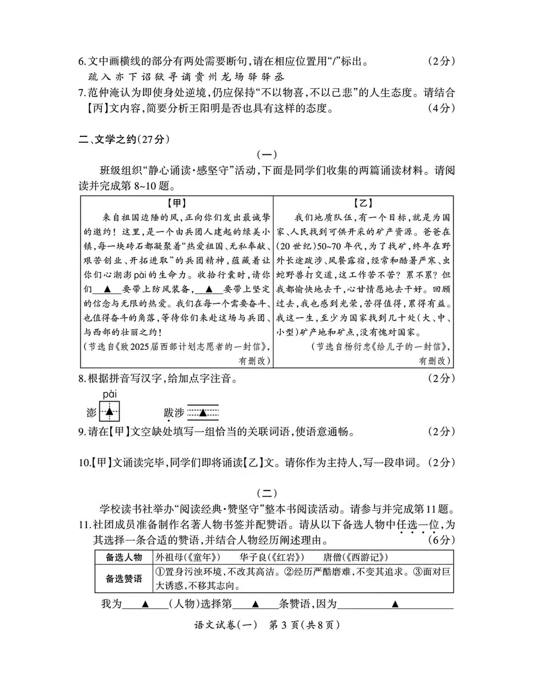 2026年九年级3月底模拟测试(一) 第43张