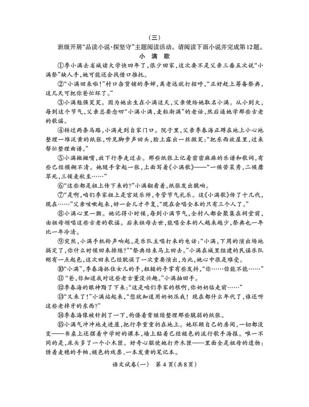 2026年九年级3月底模拟测试(一) 第44张