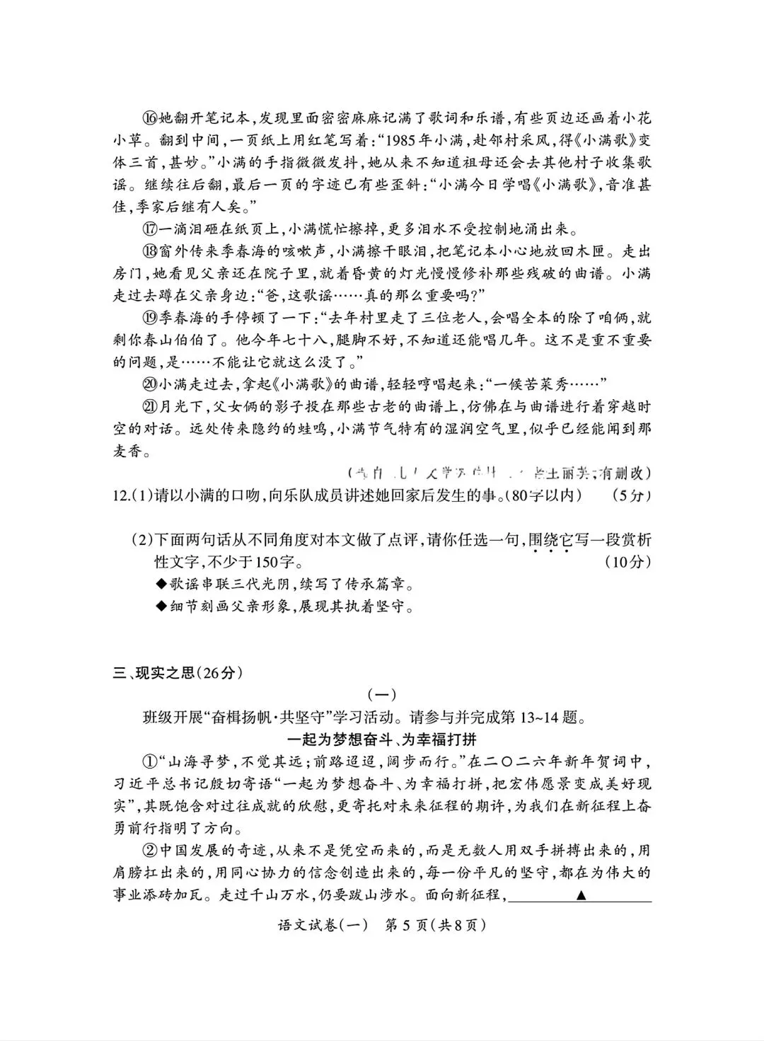 2026年九年级3月底模拟测试(一) 第45张