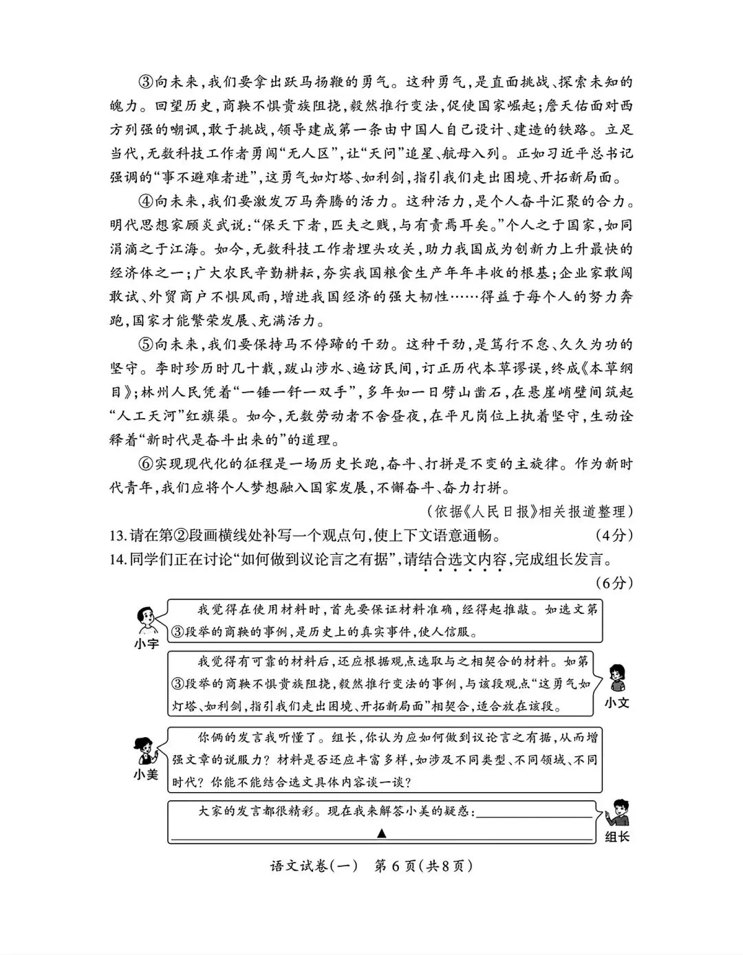 2026年九年级3月底模拟测试(一) 第46张