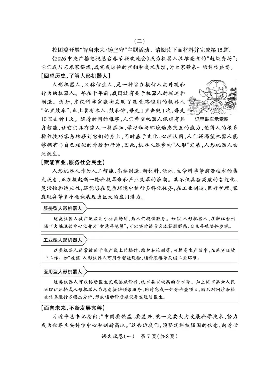 2026年九年级3月底模拟测试(一) 第47张