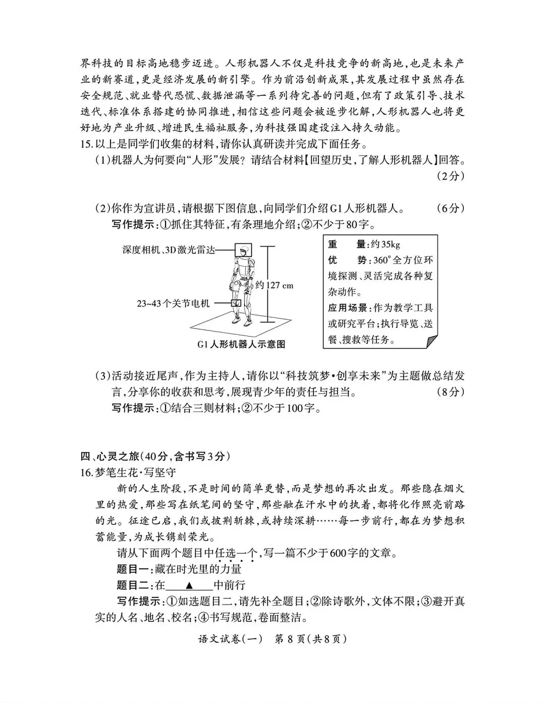 2026年九年级3月底模拟测试(一) 第48张