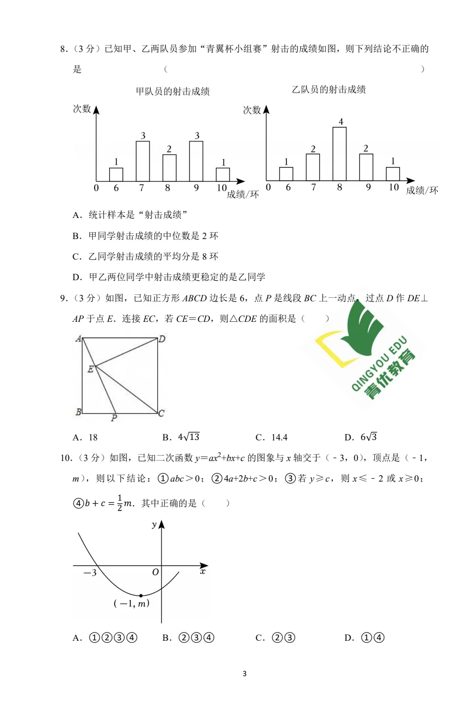 2026青岛大学附中中考数学模拟试卷(4月份) 第5张