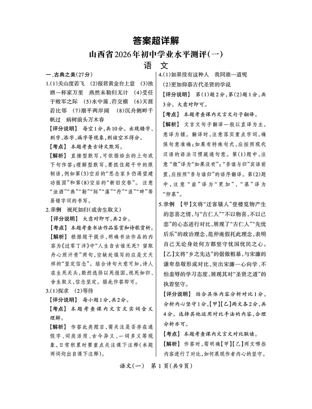 2026年九年级3月底模拟测试(一) 第49张