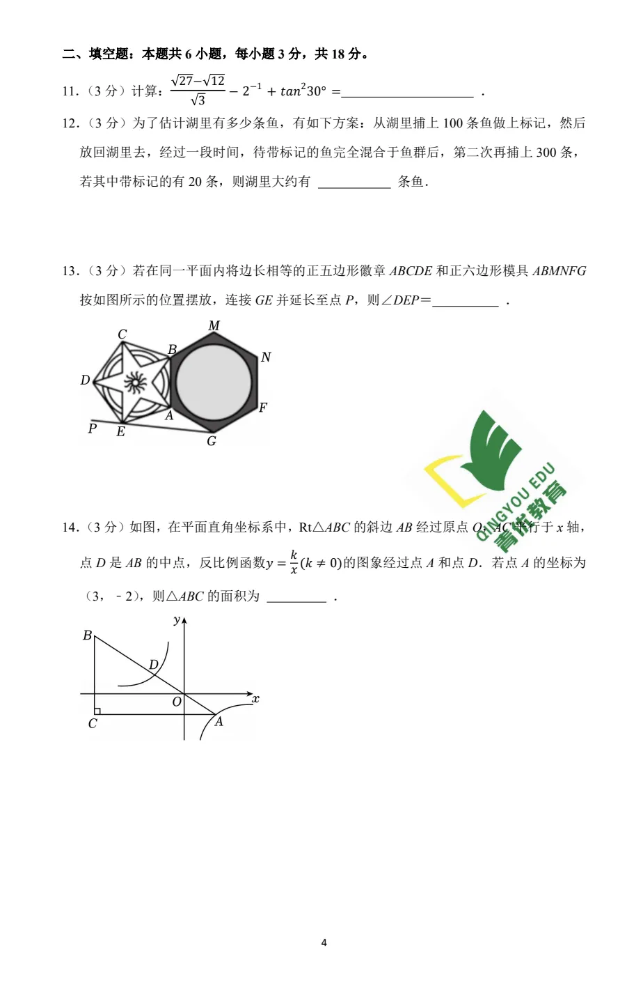 2026青岛大学附中中考数学模拟试卷(4月份) 第6张