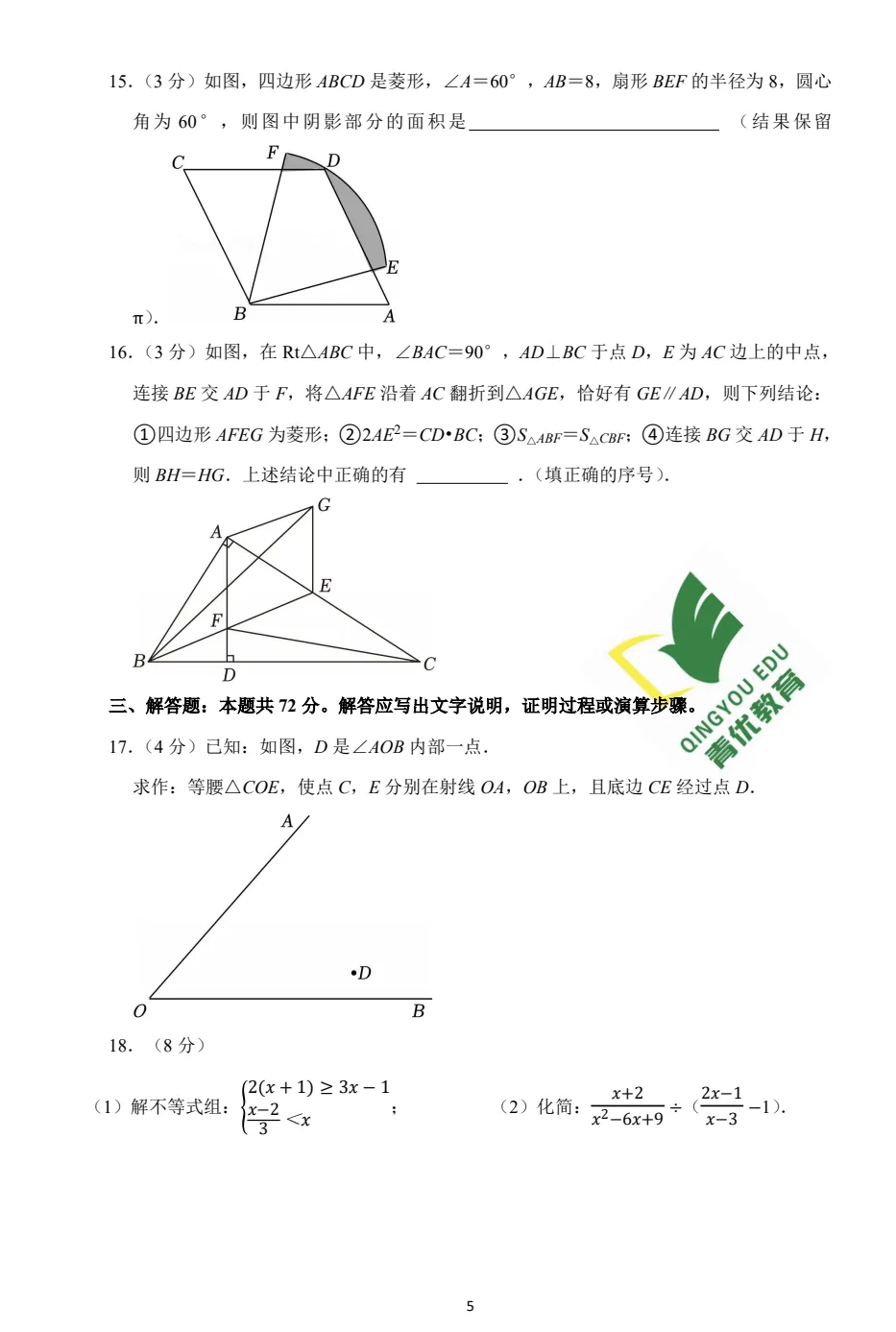 2026青岛大学附中中考数学模拟试卷(4月份) 第7张